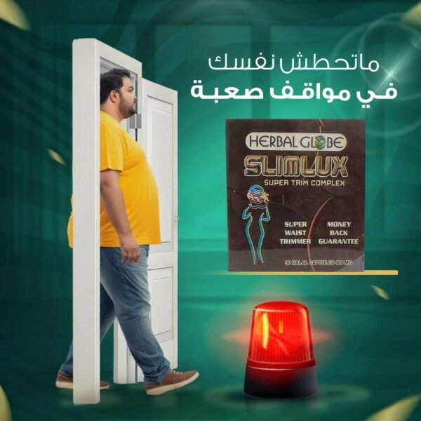 كبسولات سليم لوكس للتخسيس | 30 كبسولة / 400 mg