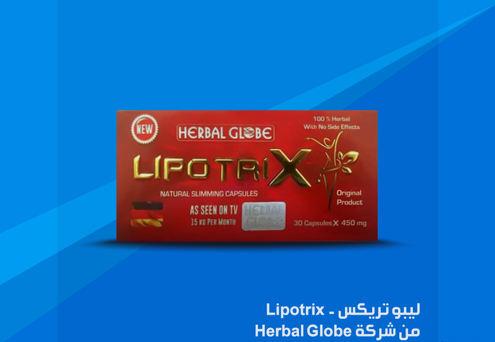 كبسولات ليبوتريكس افضل منتج للتخسيس.