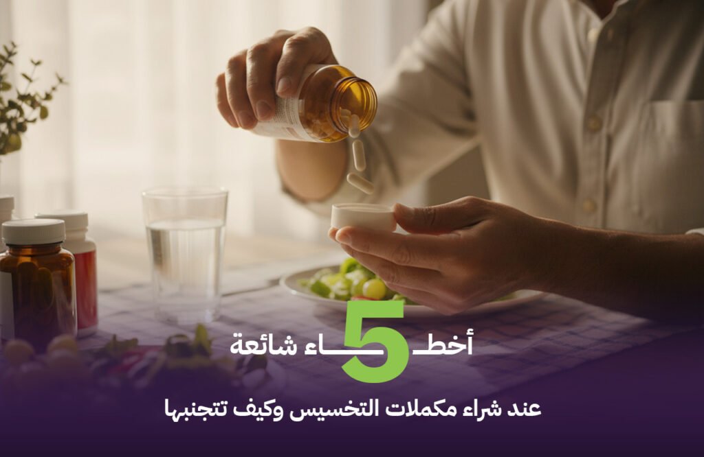 أفضل الطرق الطبيعية للتخسيس بدون حرمان أو دايت قاسي