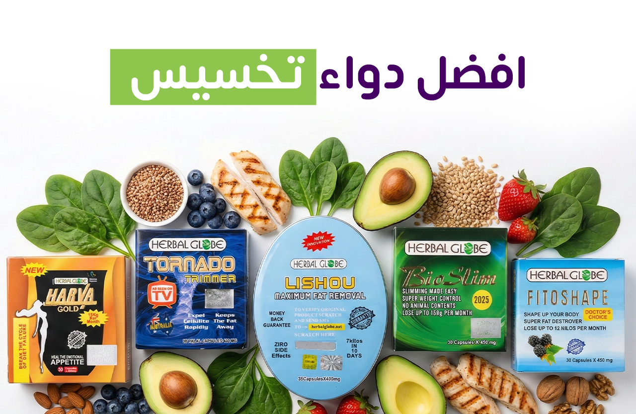 افضل دواء تخسيس